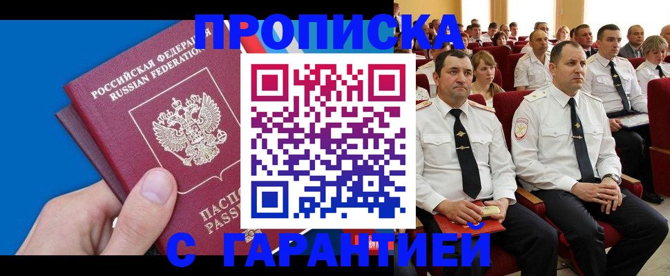 временная регистрация надежно в Батайске