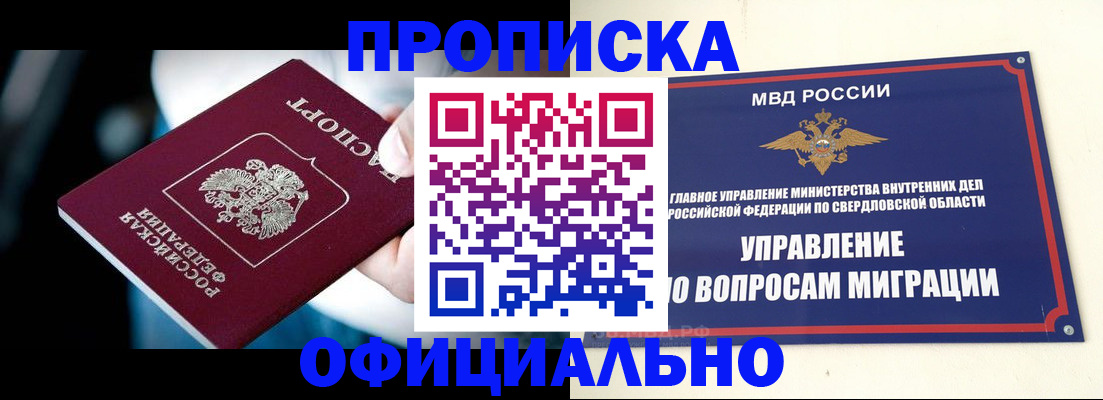 временная регистрация для школы в Батайске