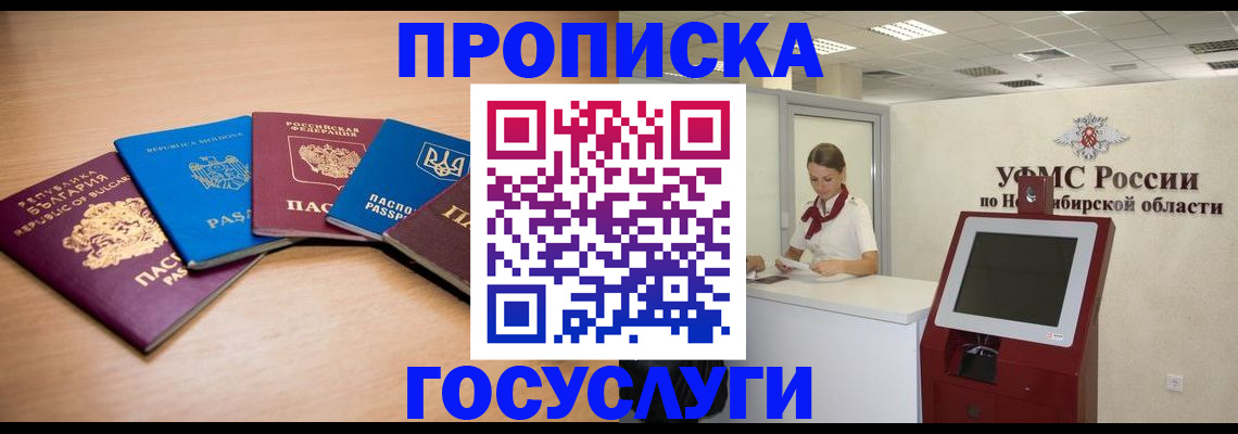 прописка от собственника в Батайске