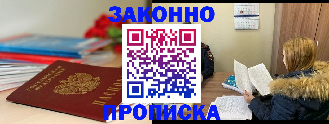 прописка поиск в Батайске