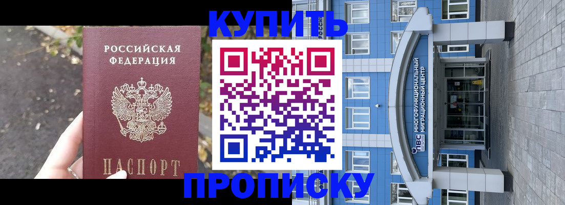прописка паспорт в Батайске