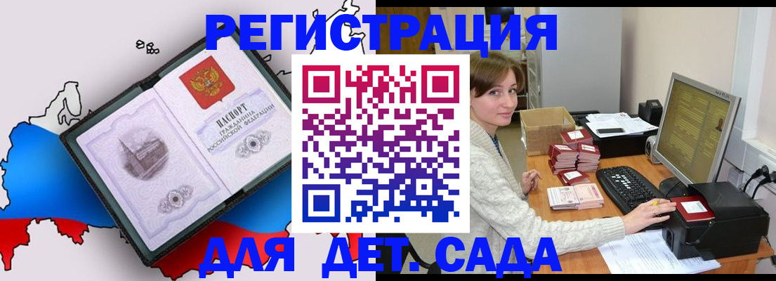 прописка 2025 в Батайске